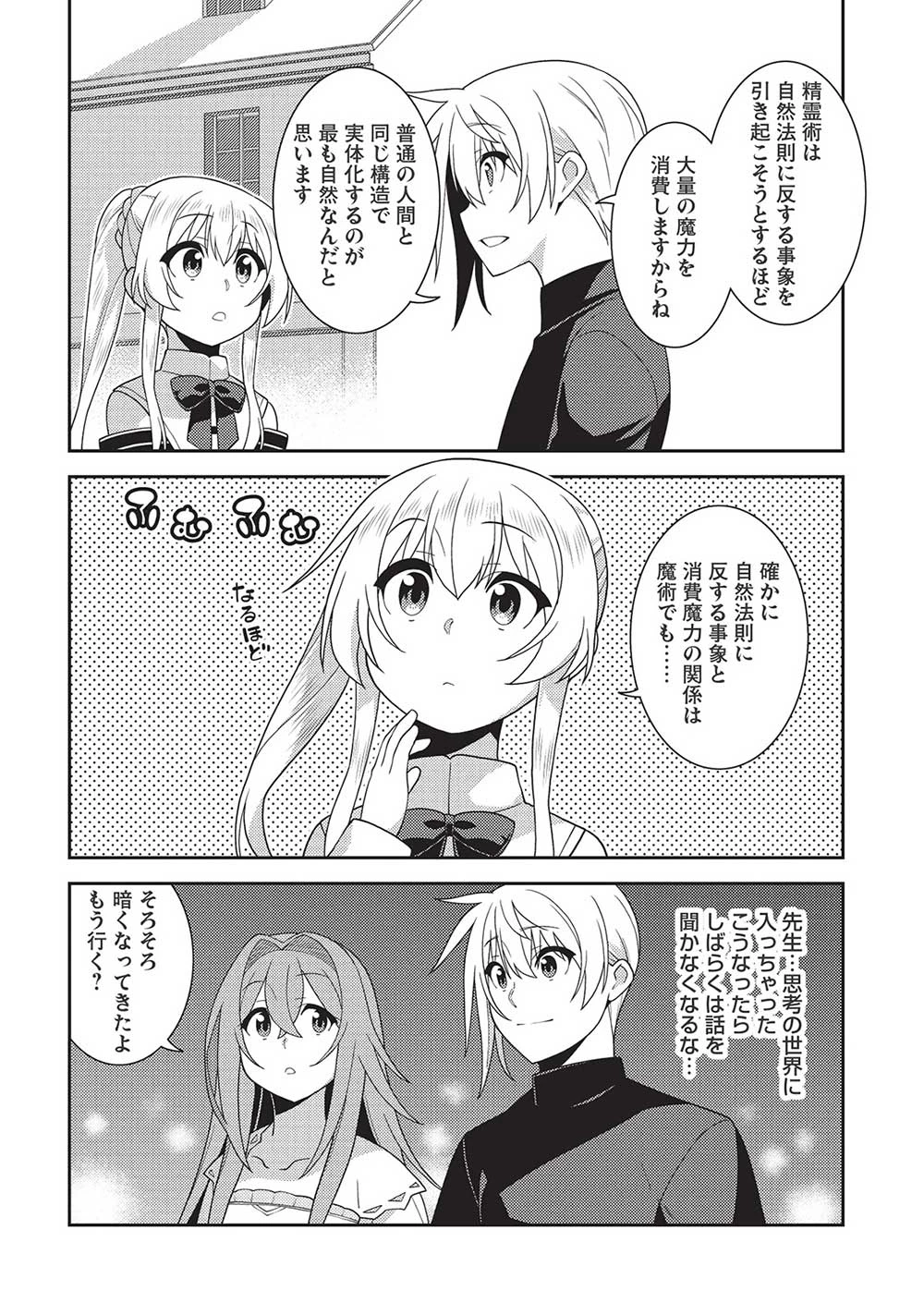 精霊幻想記 第56話 - 6