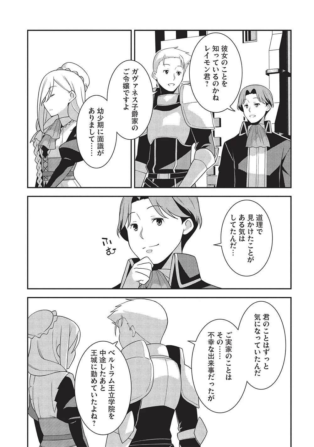 精霊幻想記 第57話 - 25