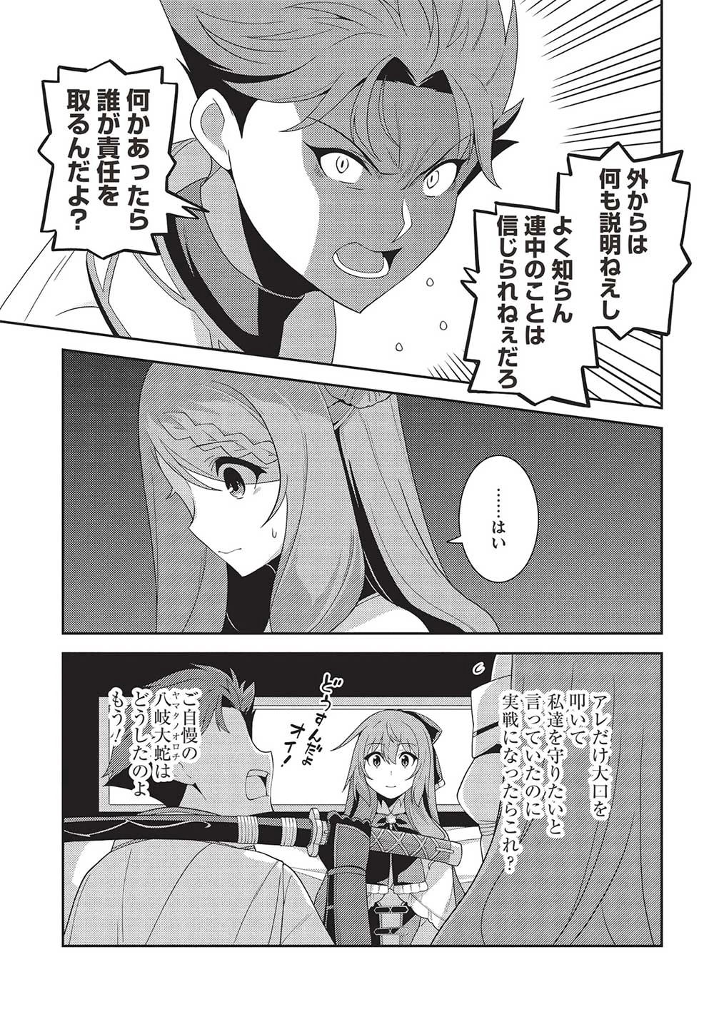 精霊幻想記 第58話 - 29