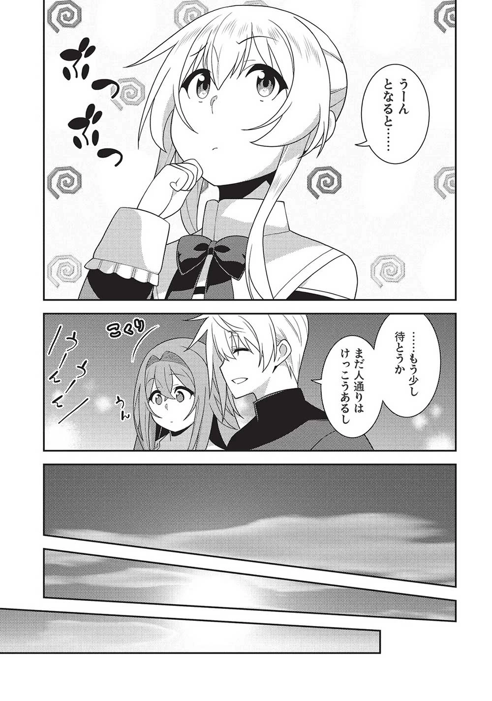 精霊幻想記 第56話 - 7