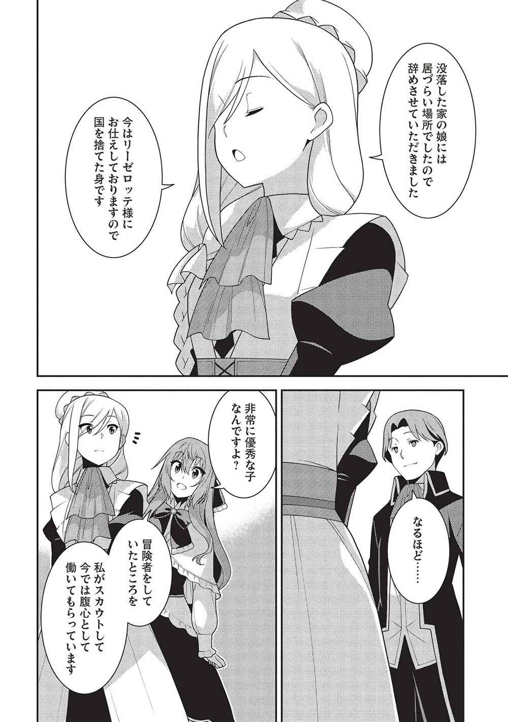 精霊幻想記 第57話 - 26