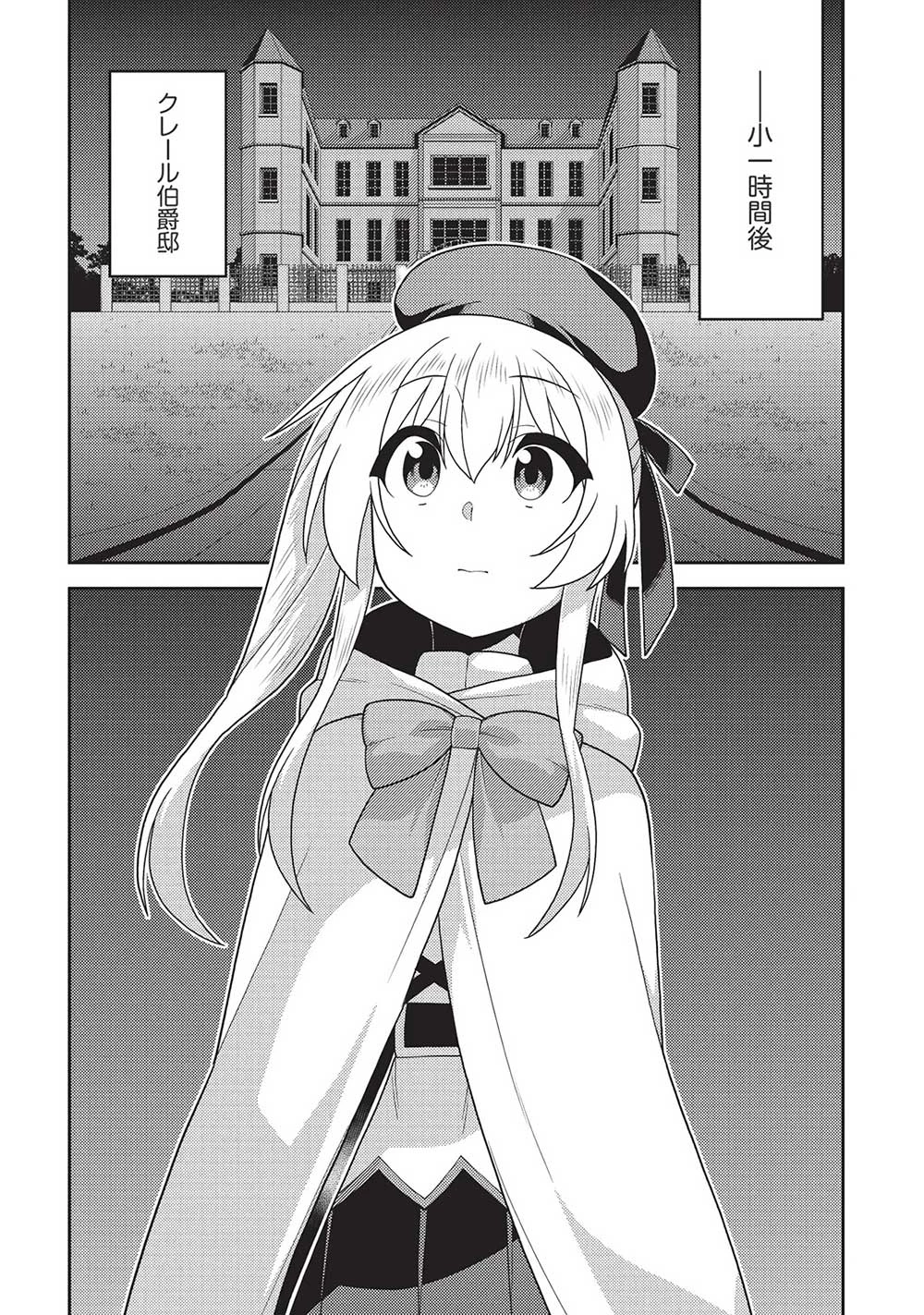 精霊幻想記 第56話 - 8