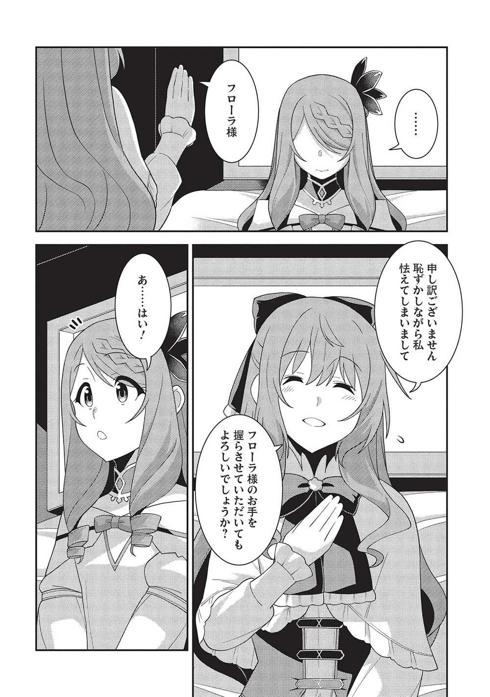 精霊幻想記 第58話 - 30