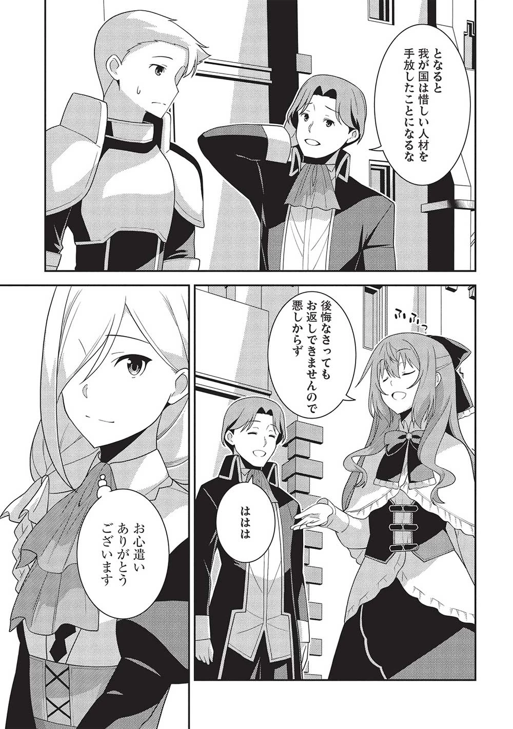 精霊幻想記 第57話 - 27
