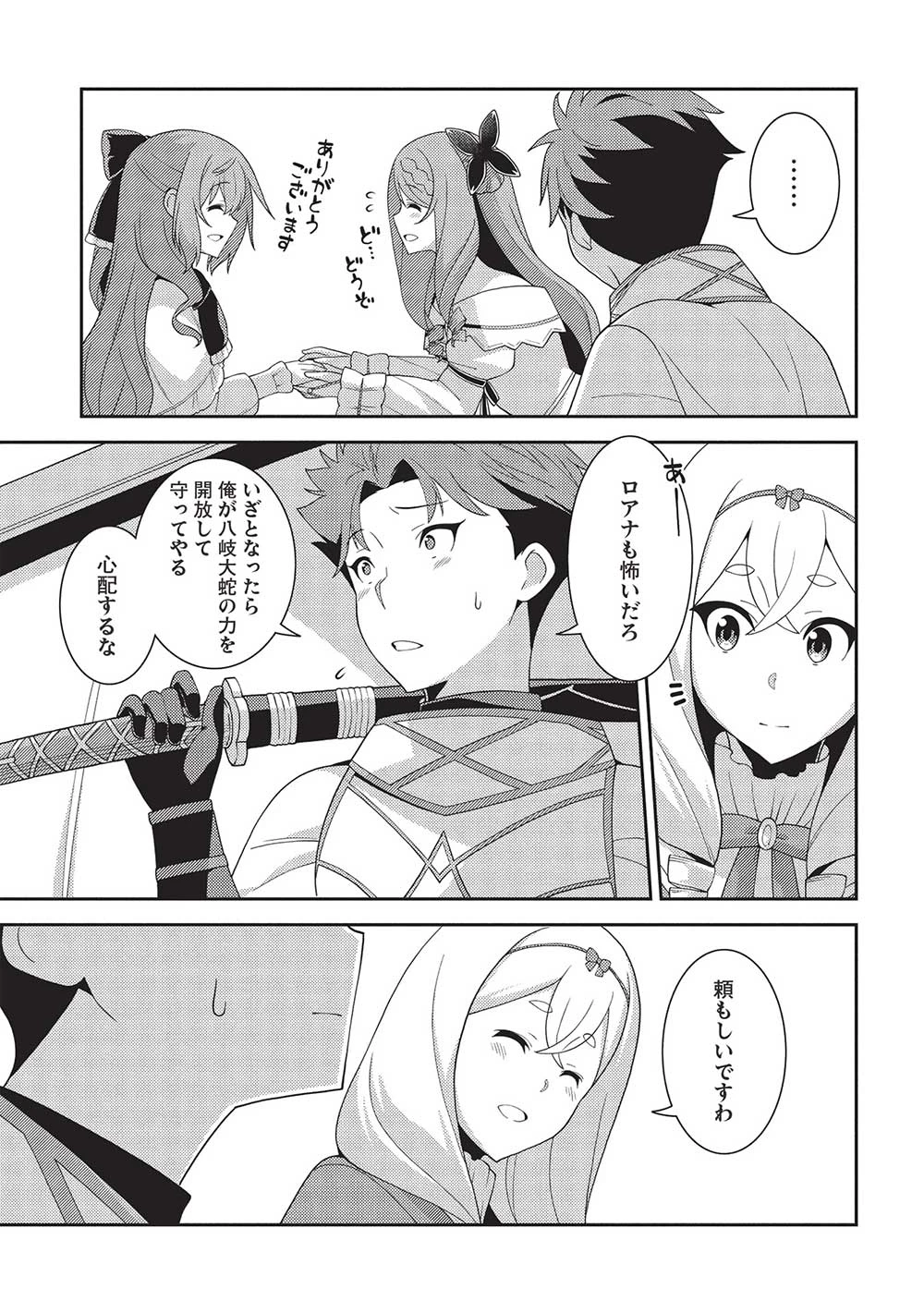 精霊幻想記 第58話 - 31