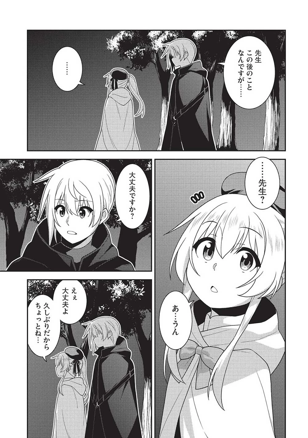 精霊幻想記 第56話 - 9