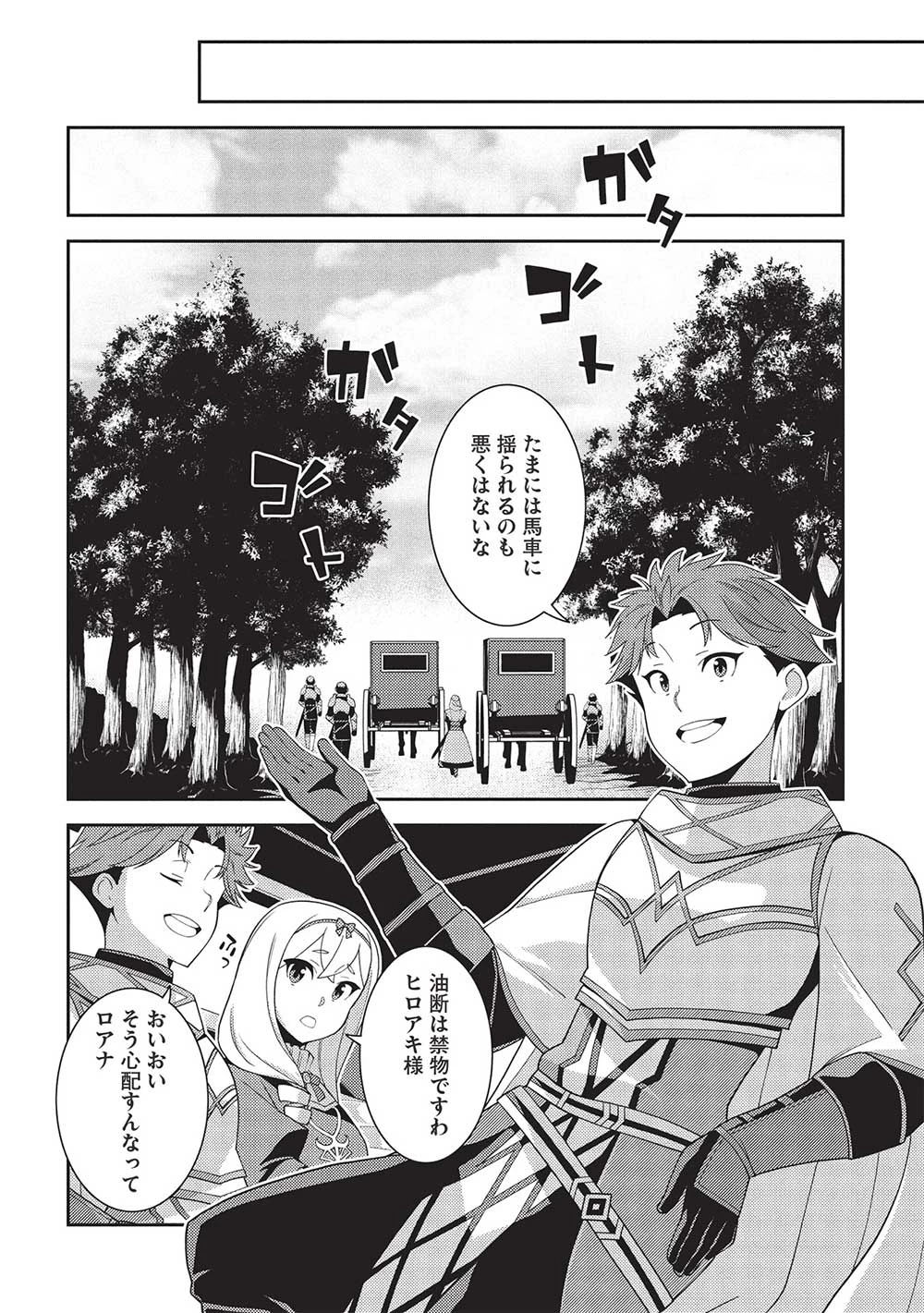 精霊幻想記 第57話 - 28