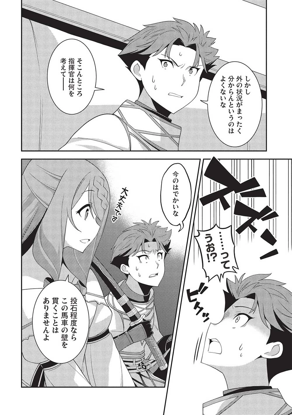 精霊幻想記 第58話 - 32