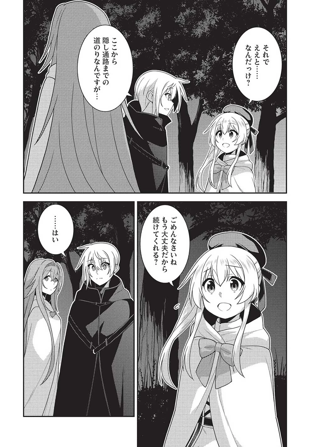精霊幻想記 第56話 - 10