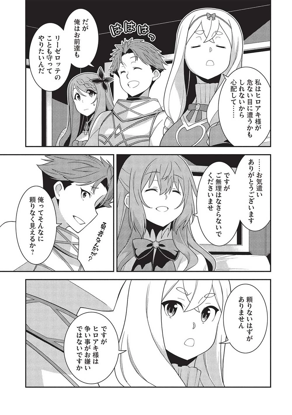精霊幻想記 第57話 - 29