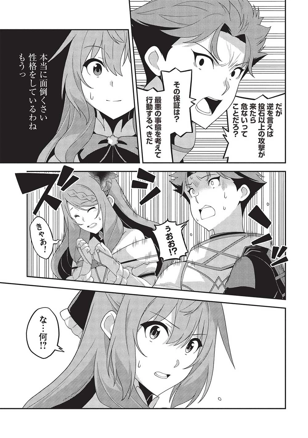 精霊幻想記 第58話 - 33
