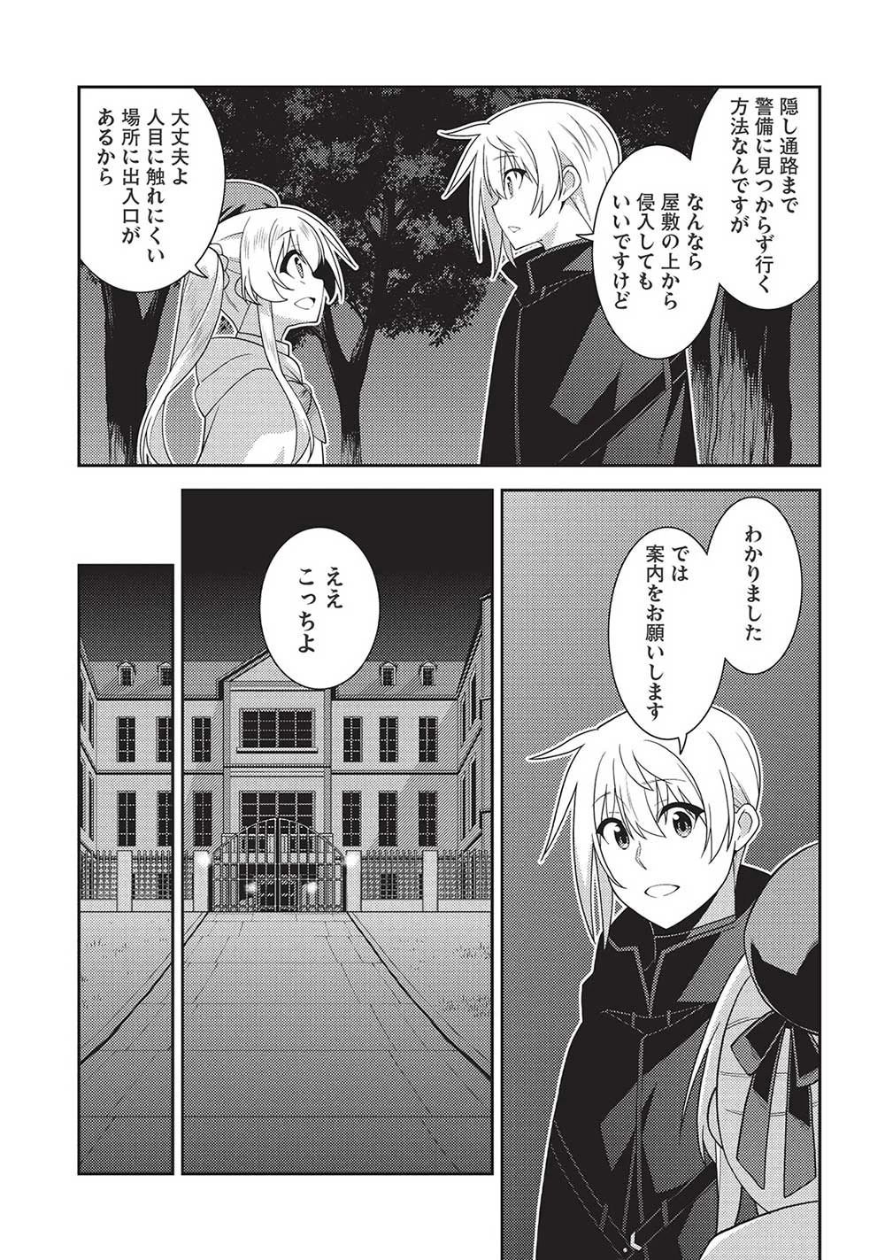 精霊幻想記 第56話 - 11