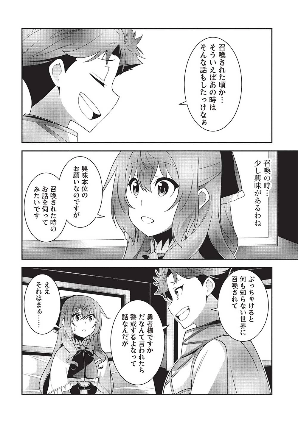 精霊幻想記 第57話 - 30