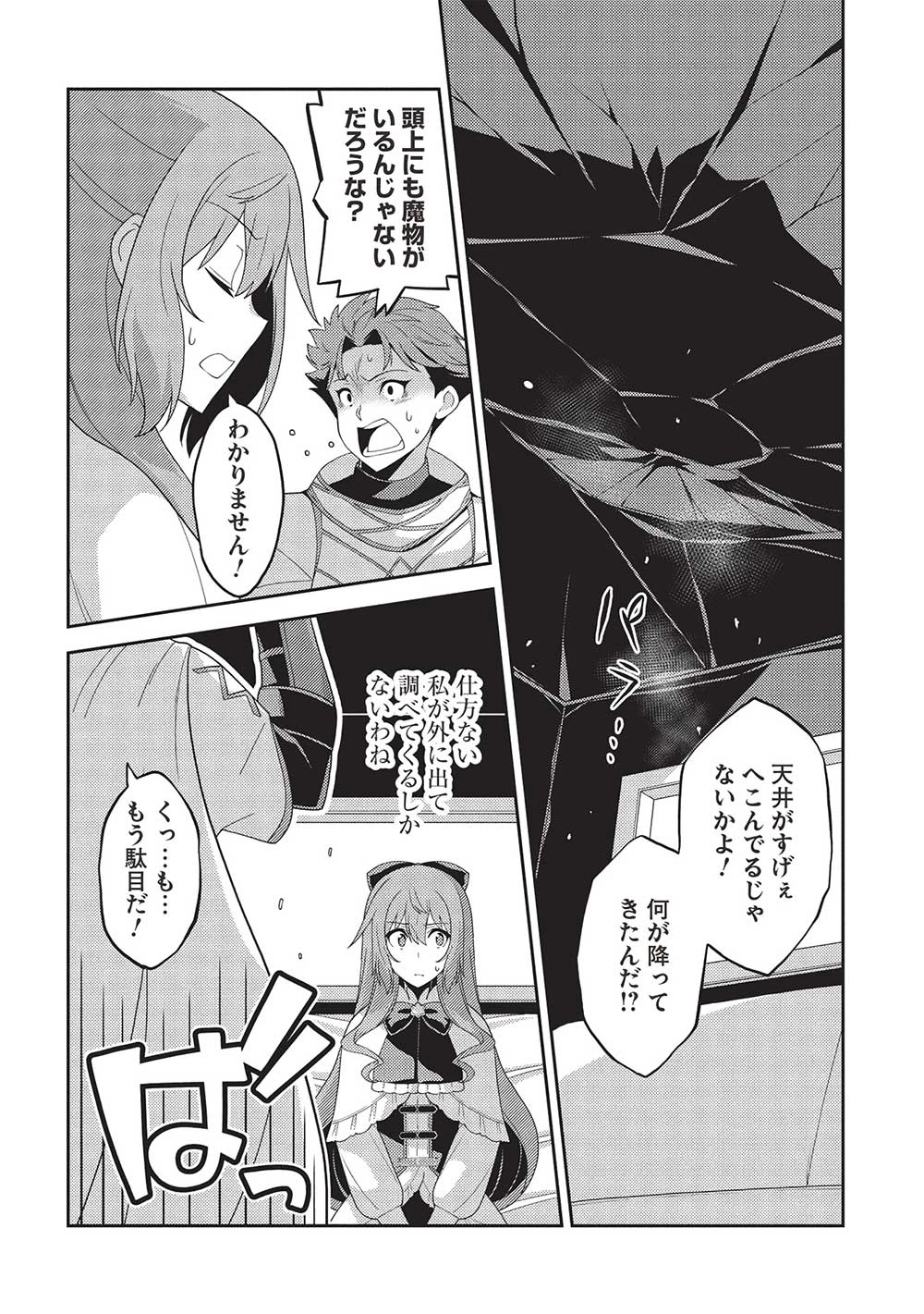 精霊幻想記 第58話 - 34