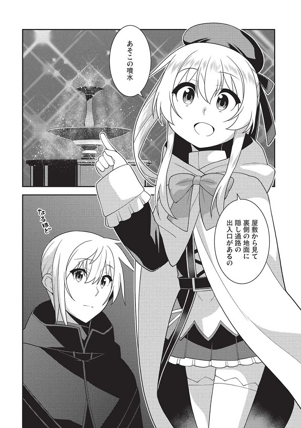 精霊幻想記 第56話 - 12