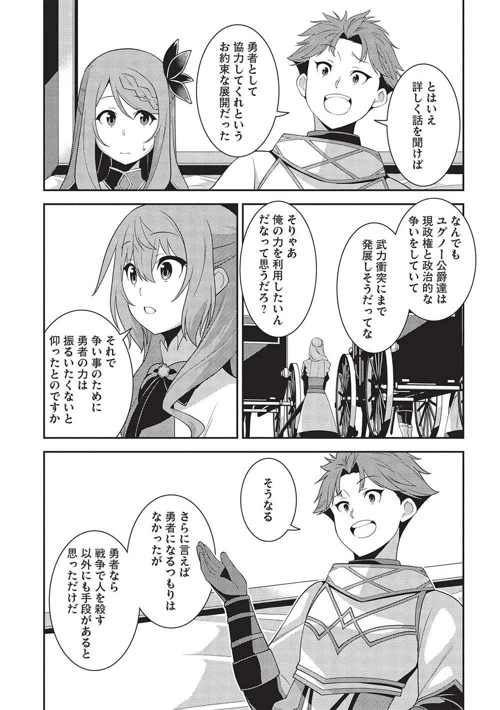精霊幻想記 第57話 - 31