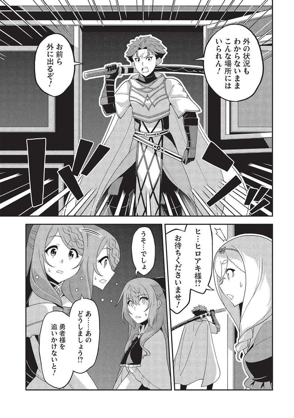 精霊幻想記 第58話 - 35