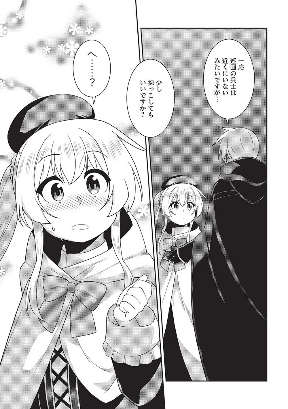 精霊幻想記 第56話 - 13