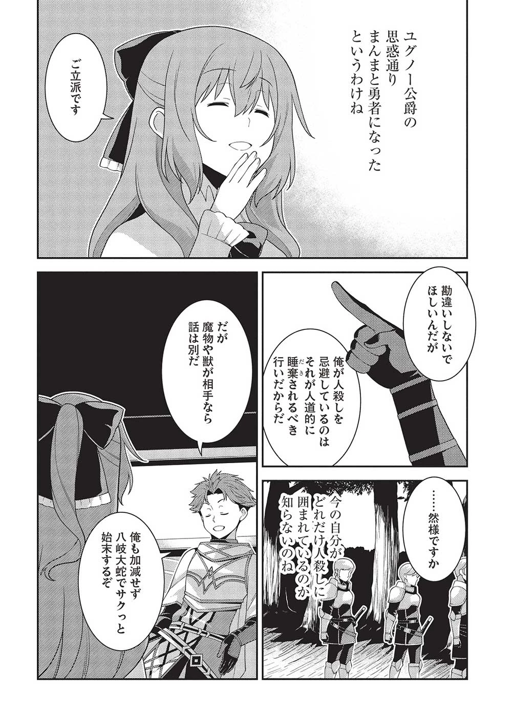 精霊幻想記 第57話 - 32