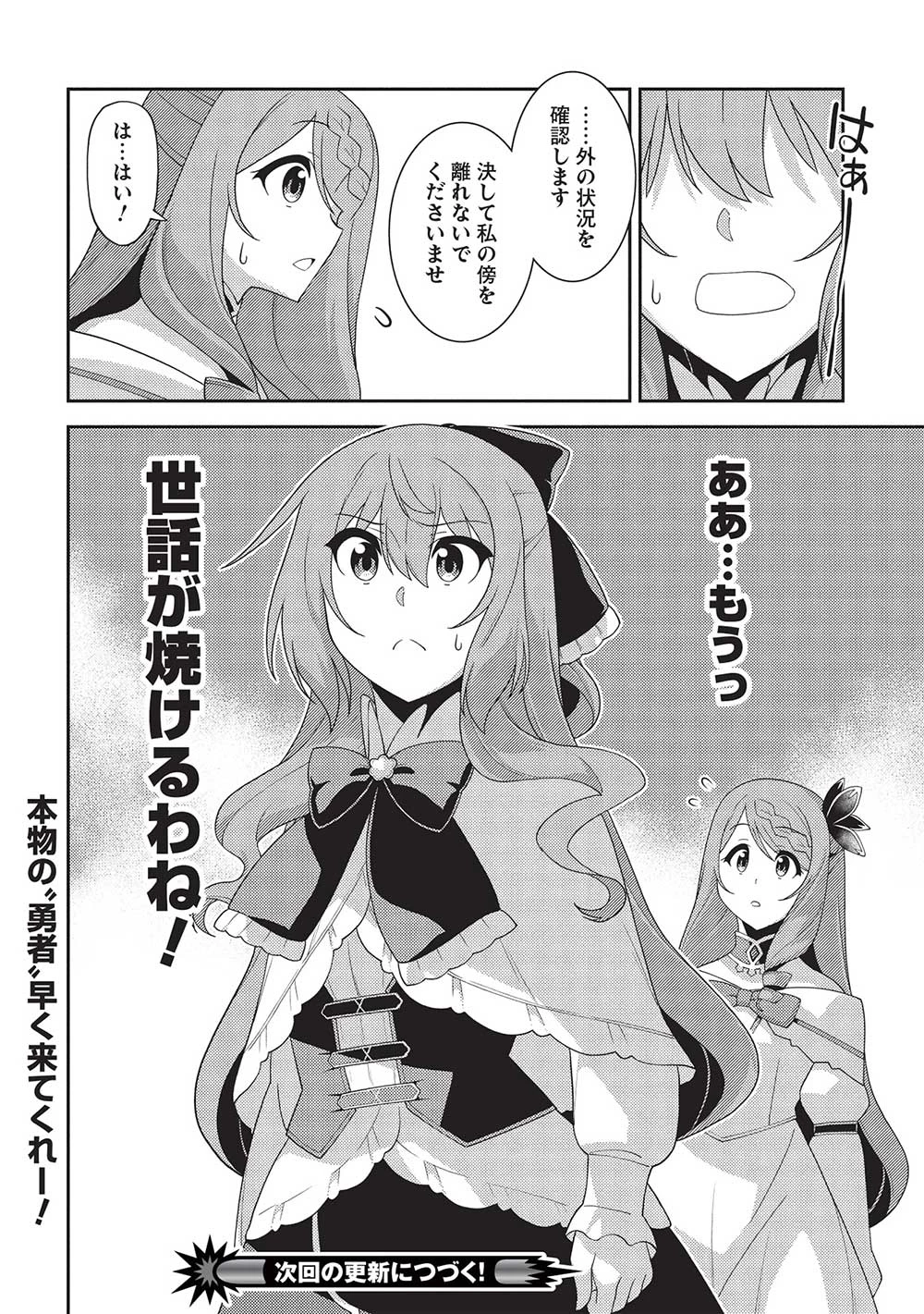 精霊幻想記 第58話 - 36
