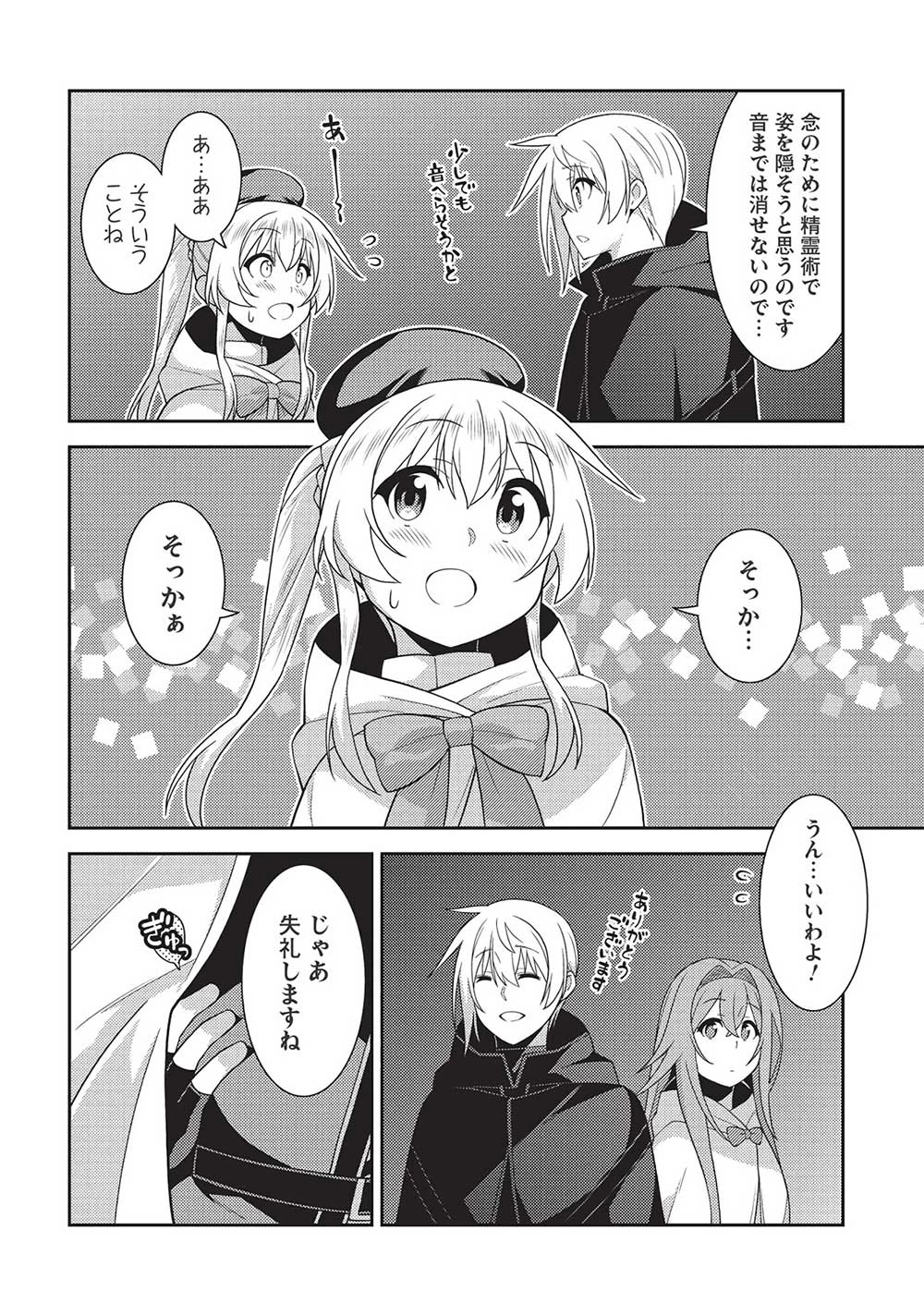 精霊幻想記 第56話 - 14