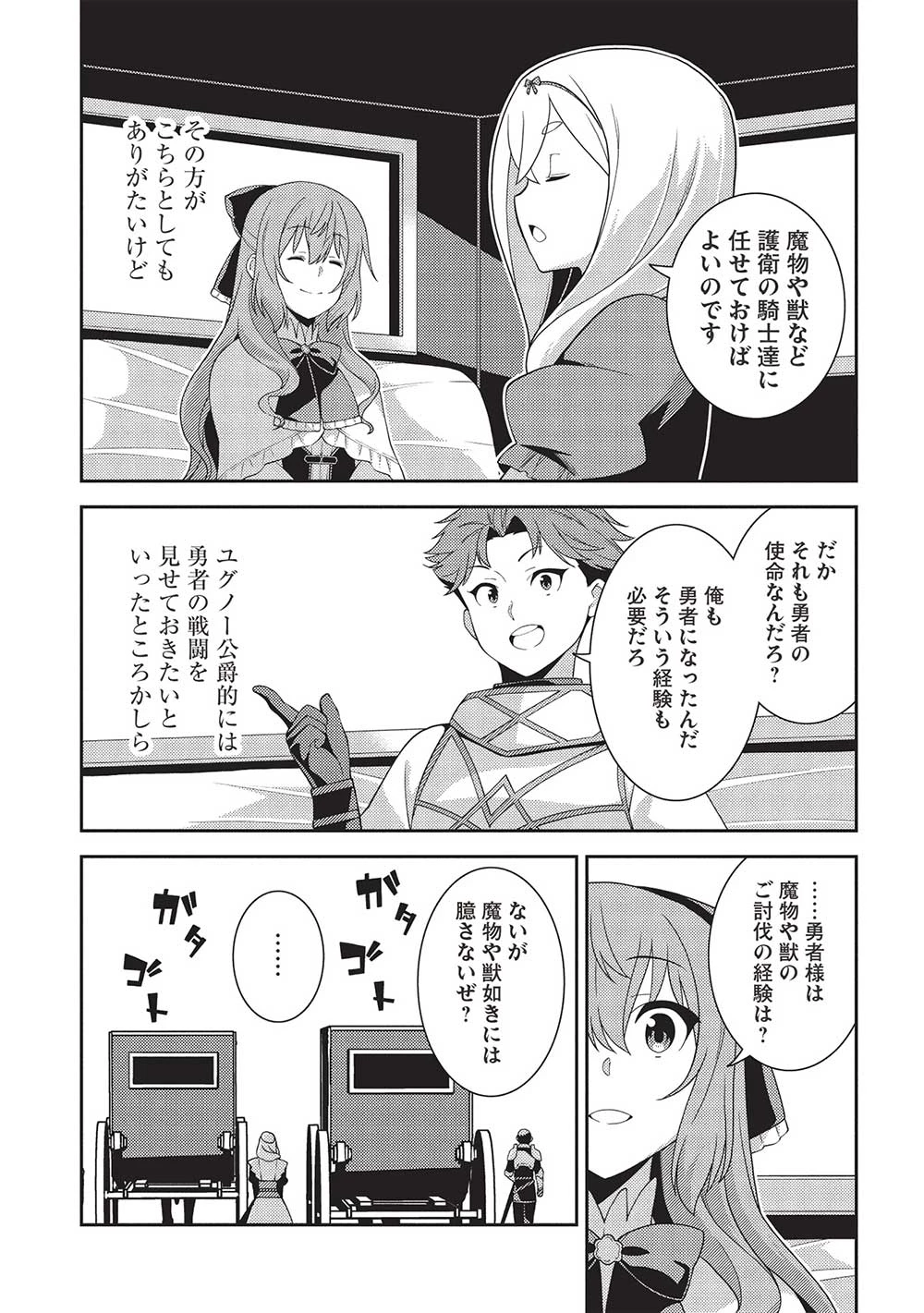 精霊幻想記 第57話 - 33