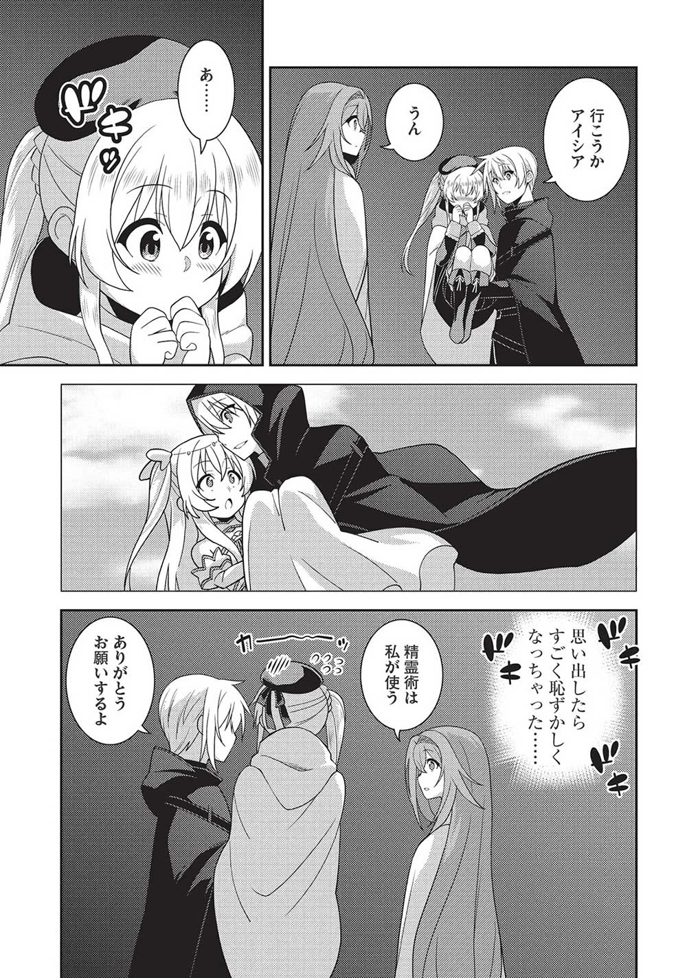 精霊幻想記 第56話 - 15