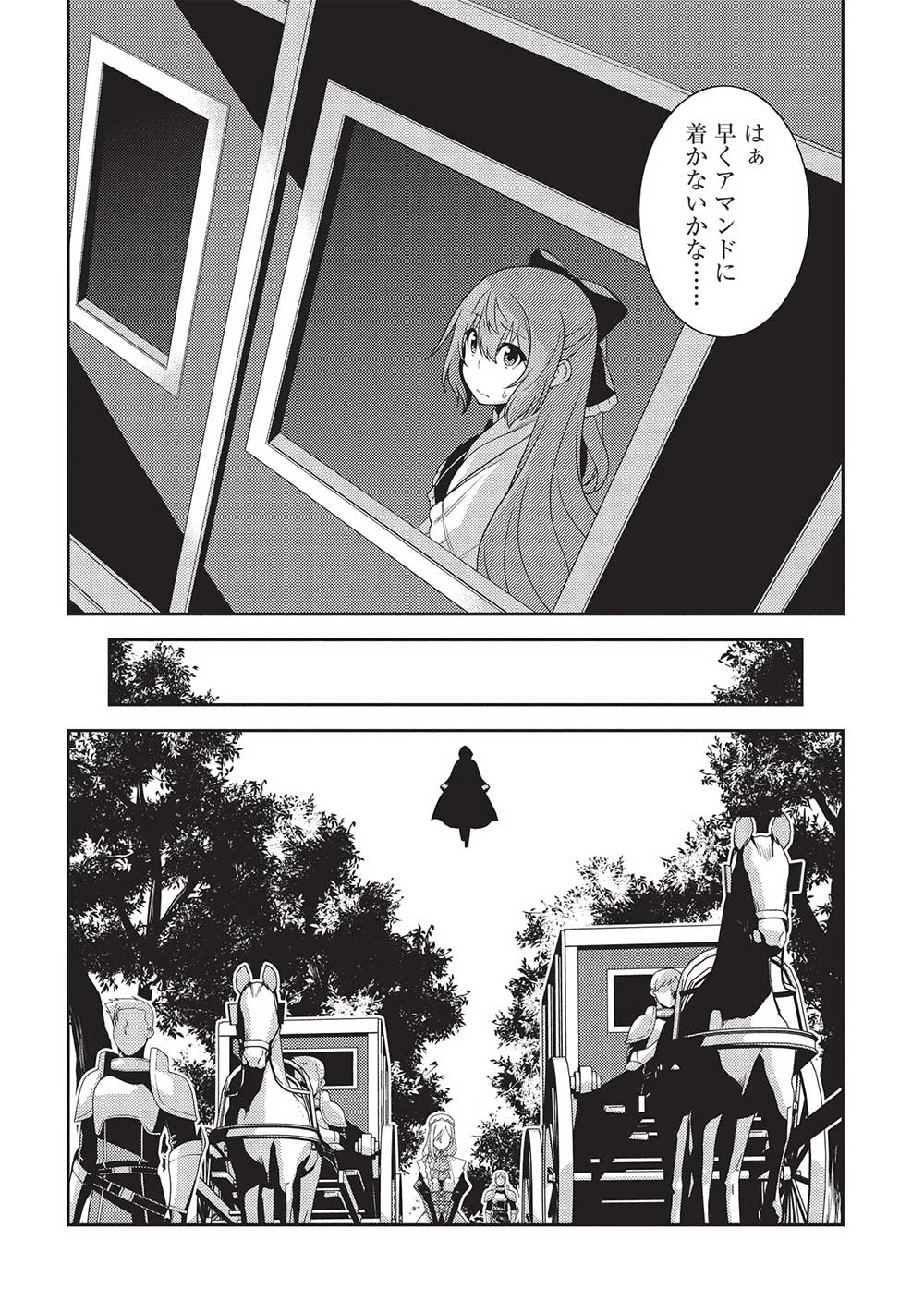 精霊幻想記 第57話 - 34