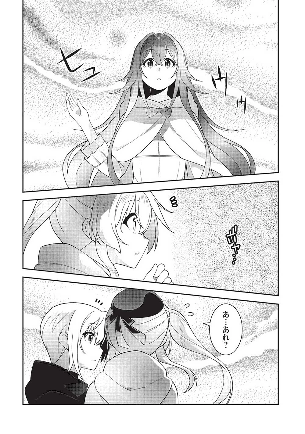 精霊幻想記 第56話 - 16