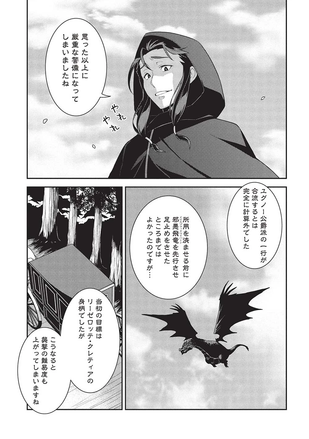 精霊幻想記 第57話 - 35