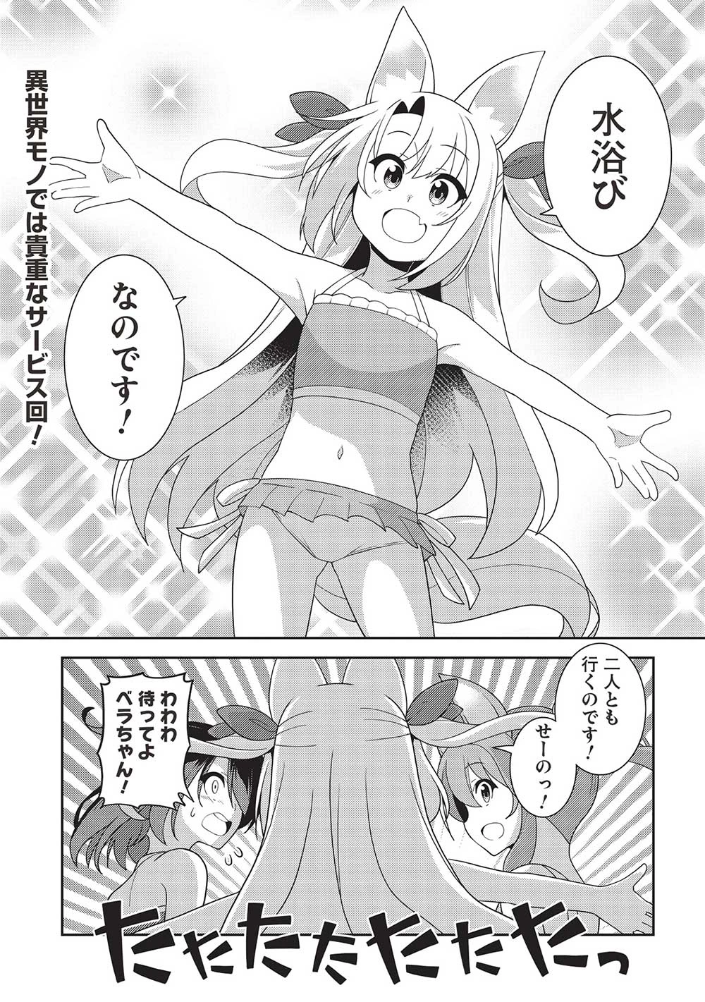 精霊幻想記 第55話 - 1