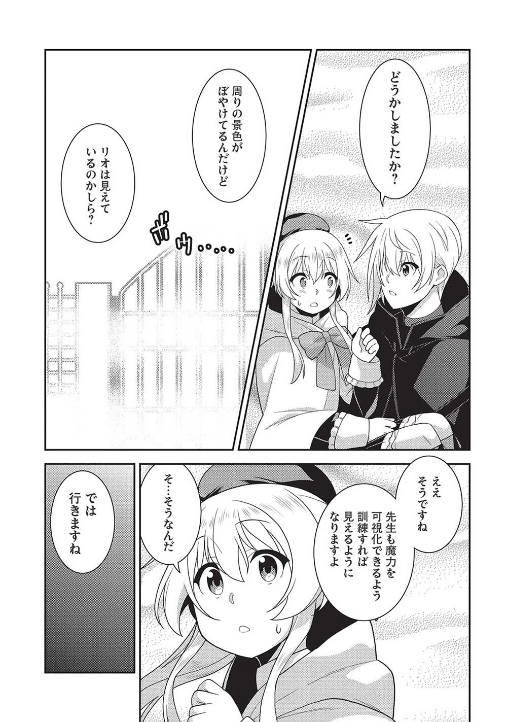 精霊幻想記 第56話 - 17