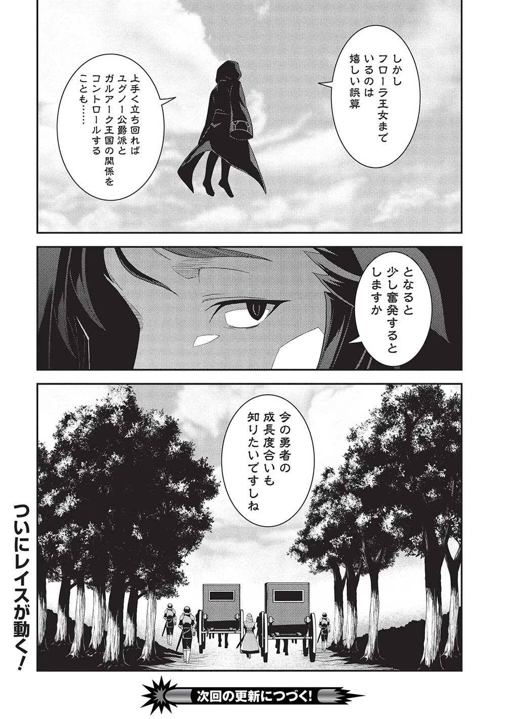 精霊幻想記 第57話 - 36