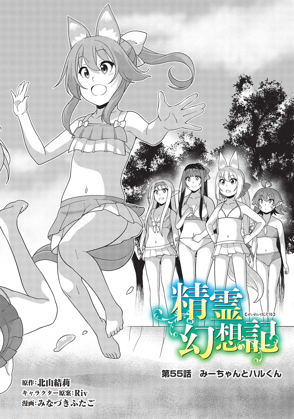 精霊幻想記 第55話 - 2