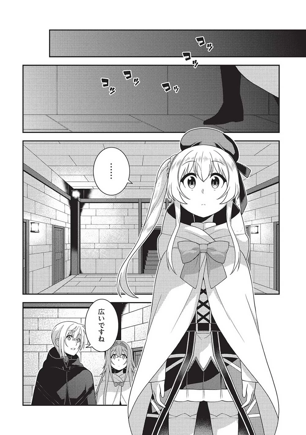 精霊幻想記 第56話 - 18