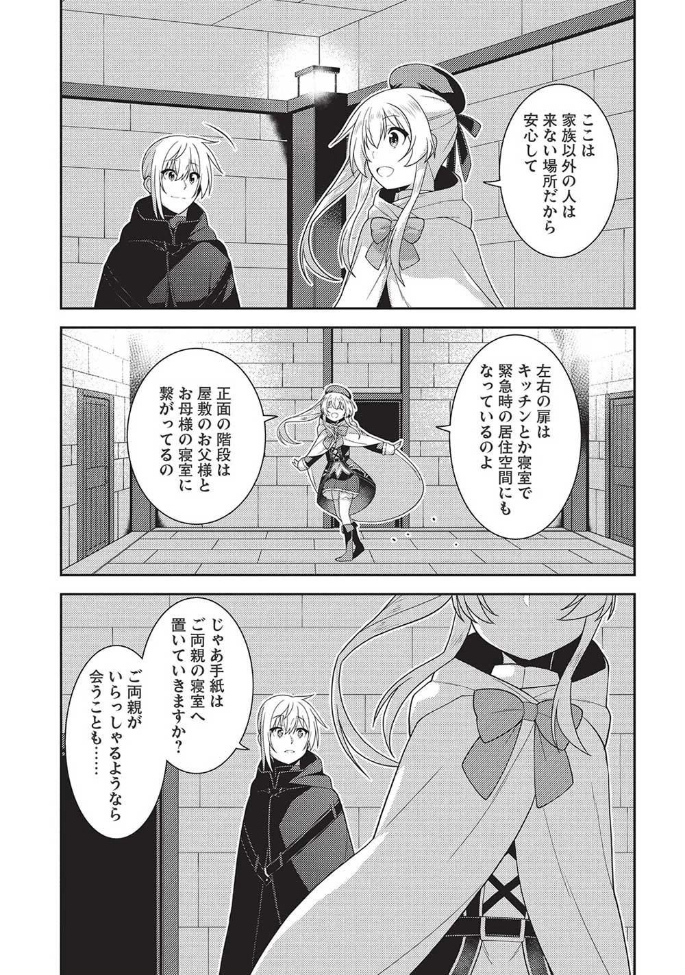 精霊幻想記 第56話 - 19