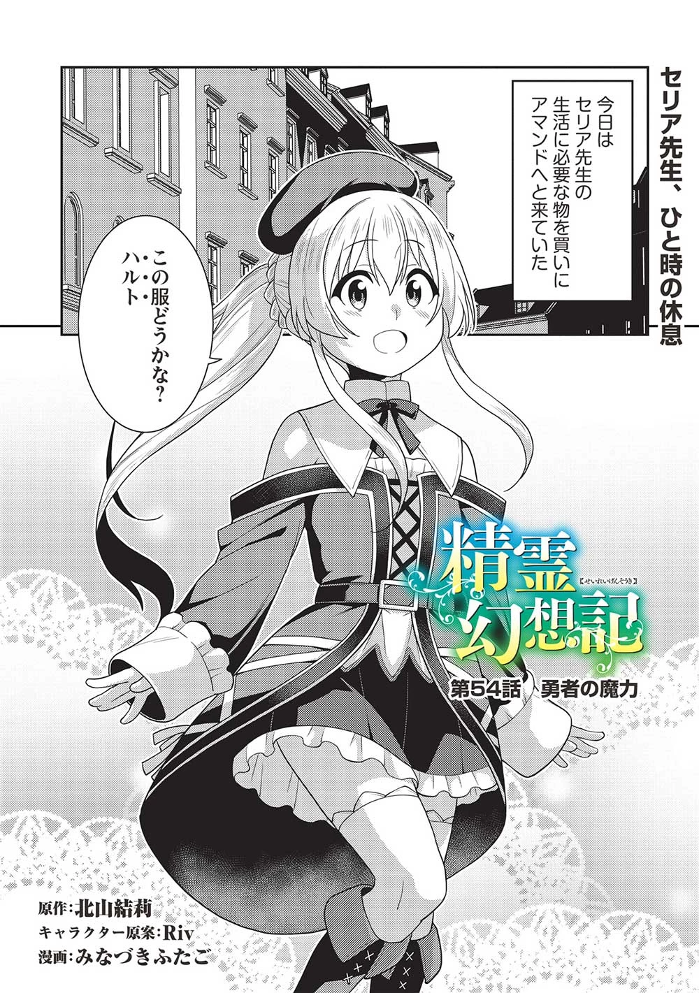 精霊幻想記 第54話 - 1