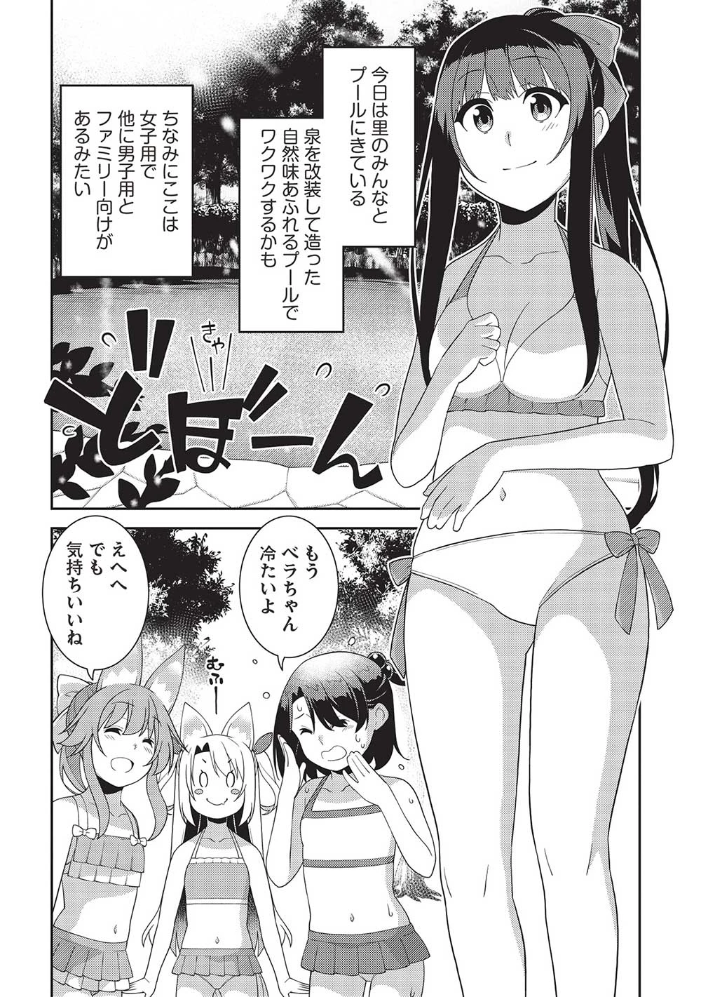 精霊幻想記 第55話 - 4