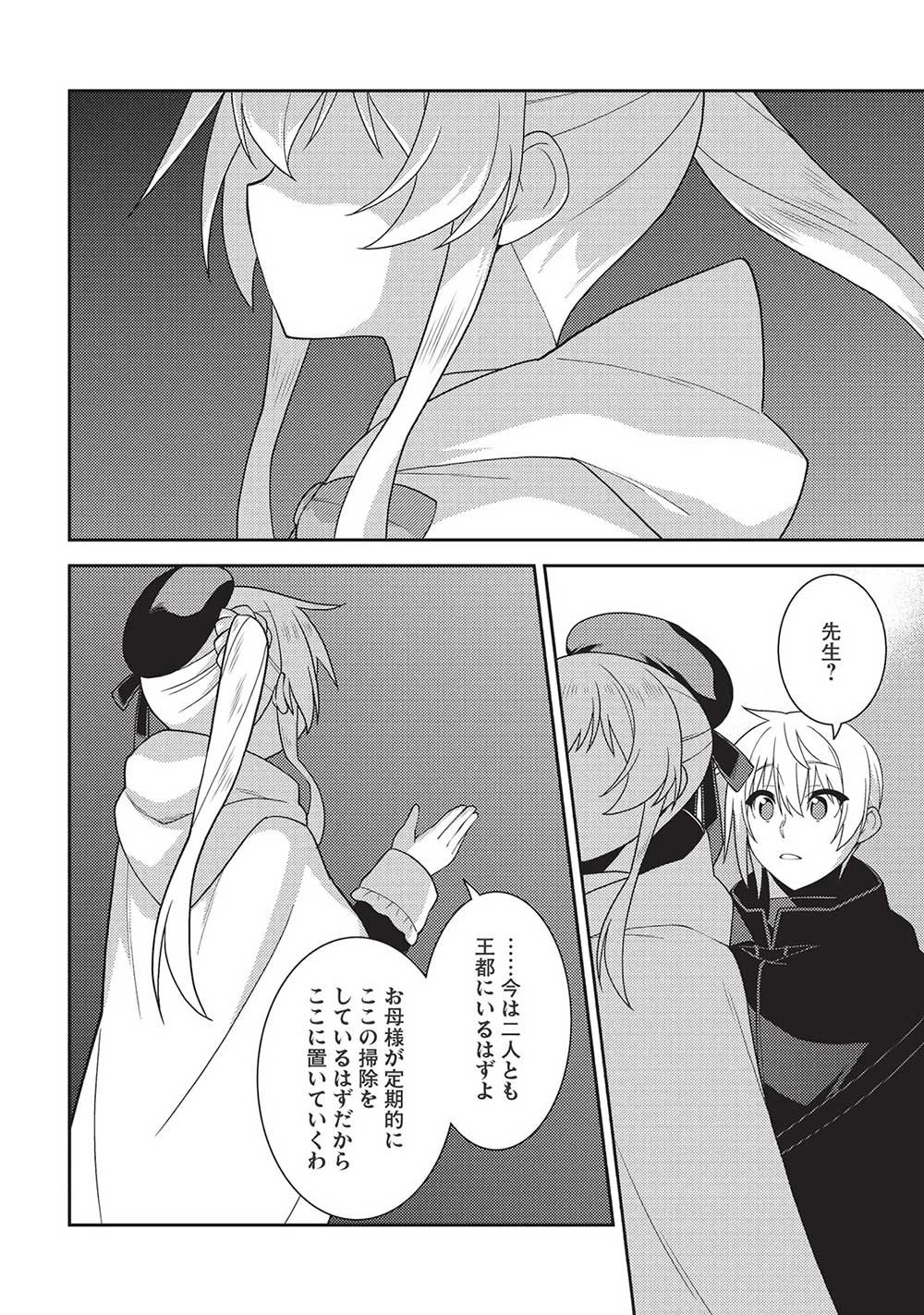 精霊幻想記 第56話 - 20