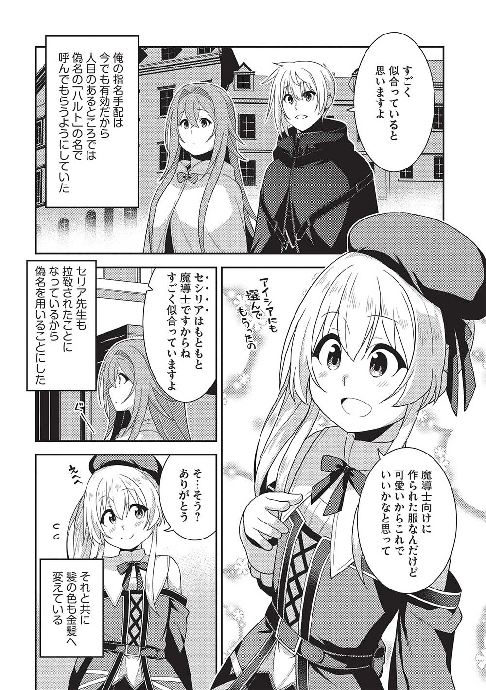 精霊幻想記 第54話 - 2