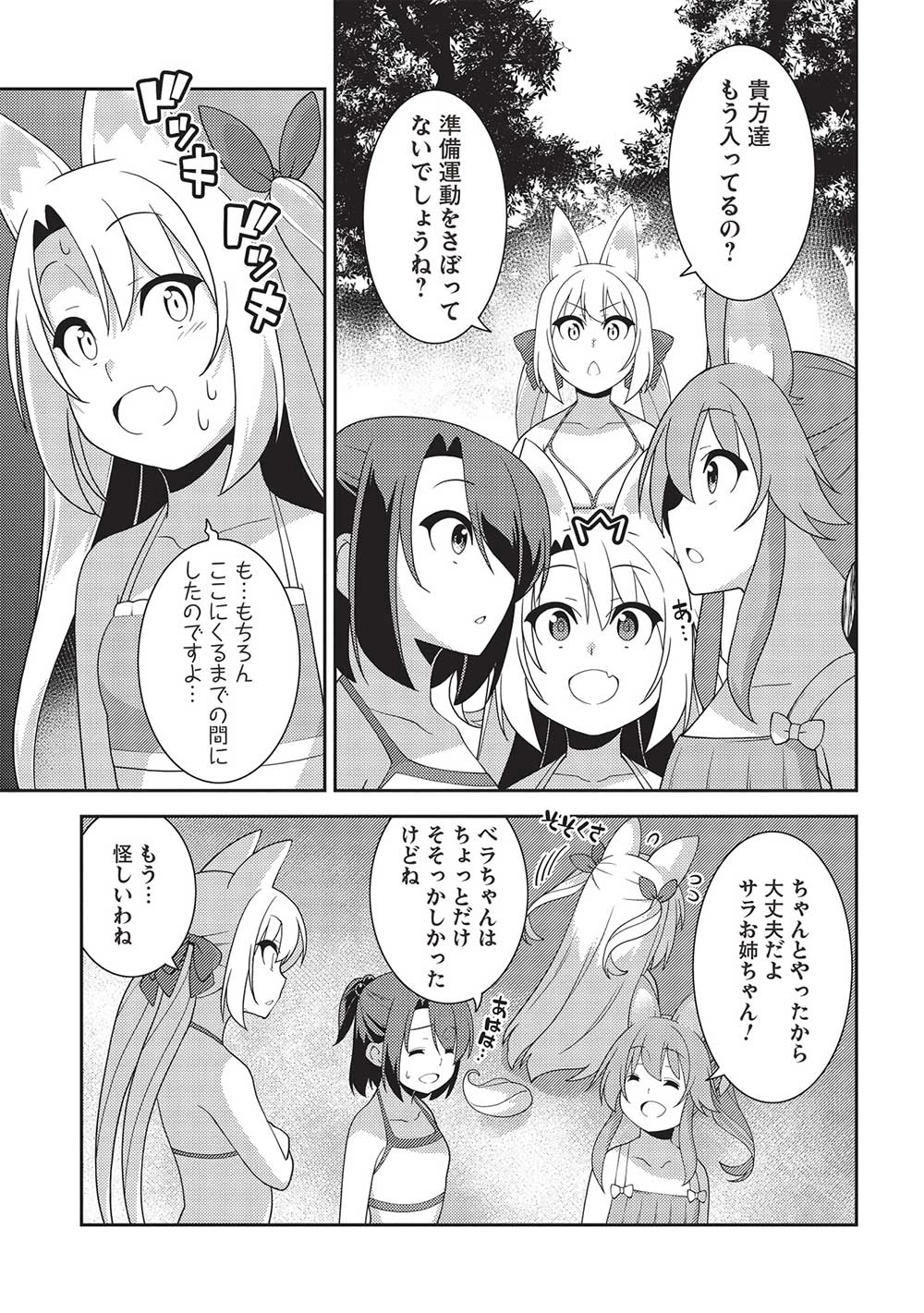 精霊幻想記 第55話 - 5
