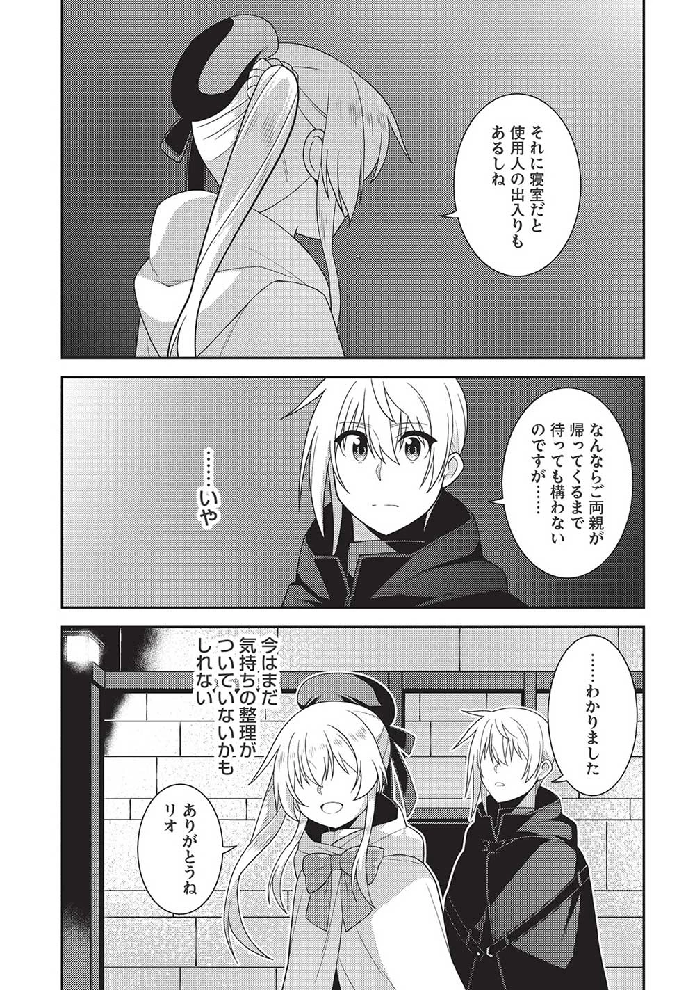 精霊幻想記 第56話 - 21