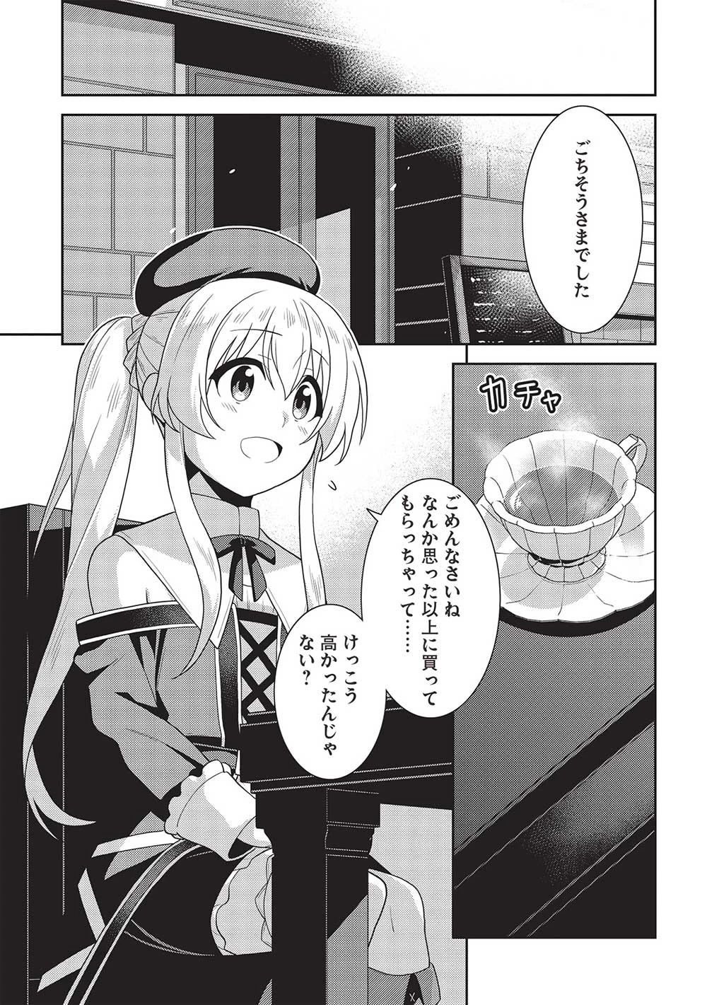 精霊幻想記 第54話 - 3