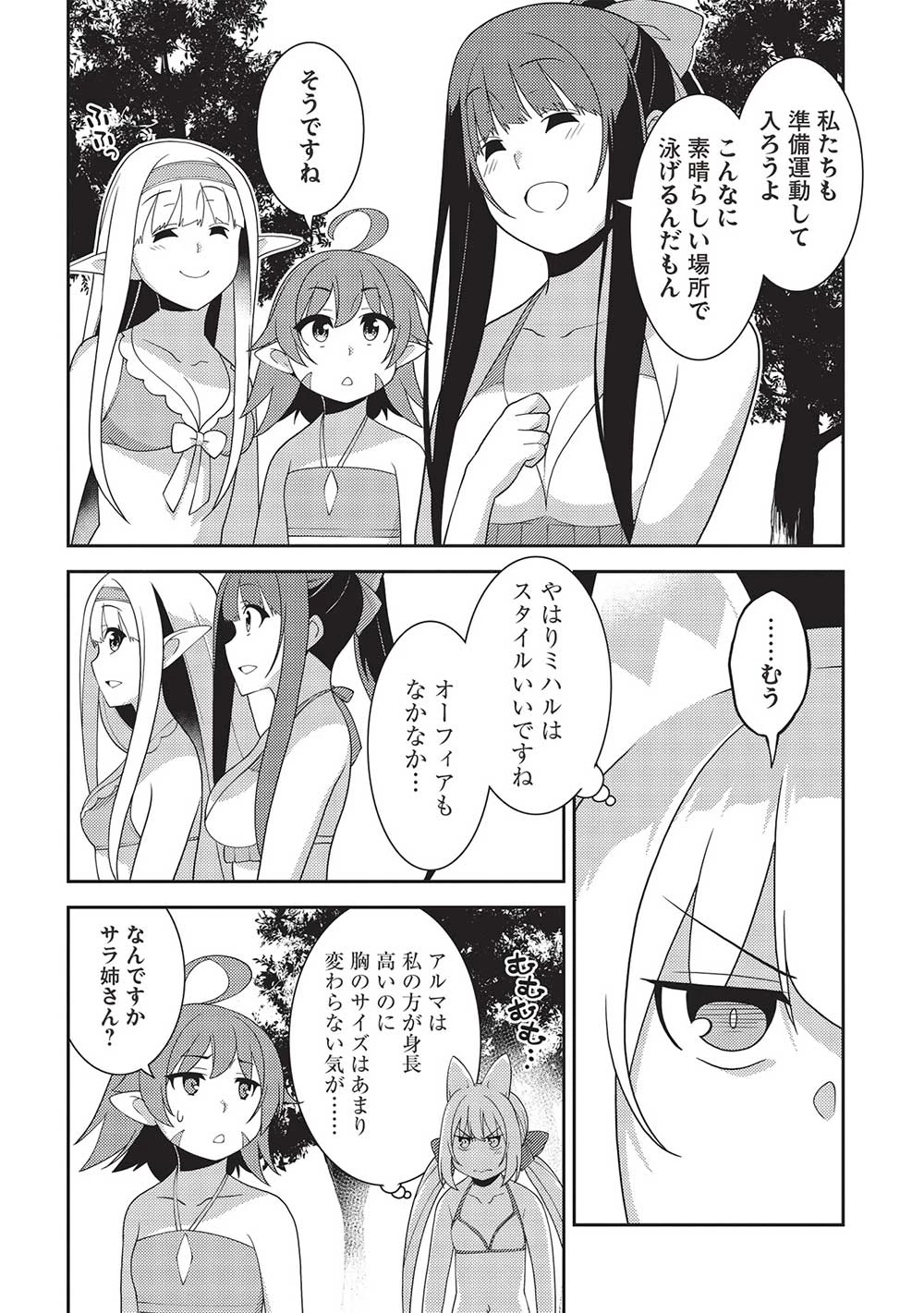 精霊幻想記 第55話 - 6