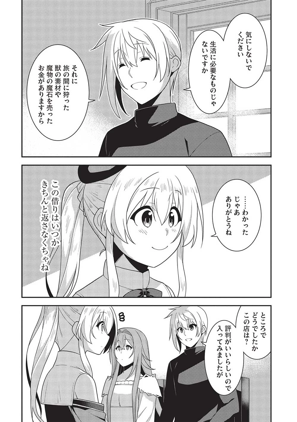 精霊幻想記 第54話 - 4