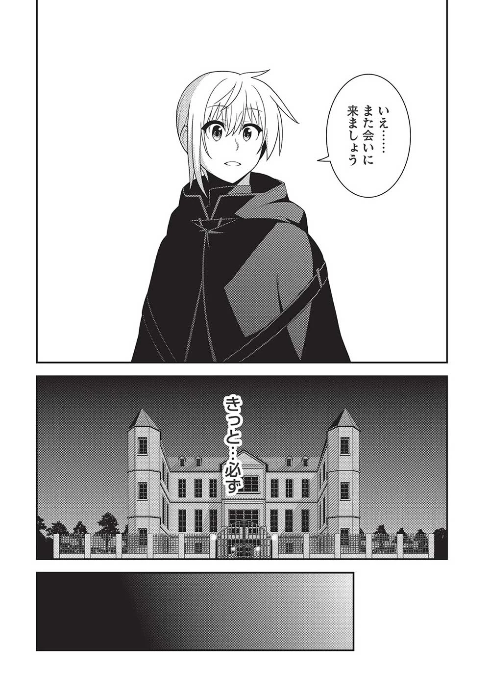 精霊幻想記 第56話 - 22