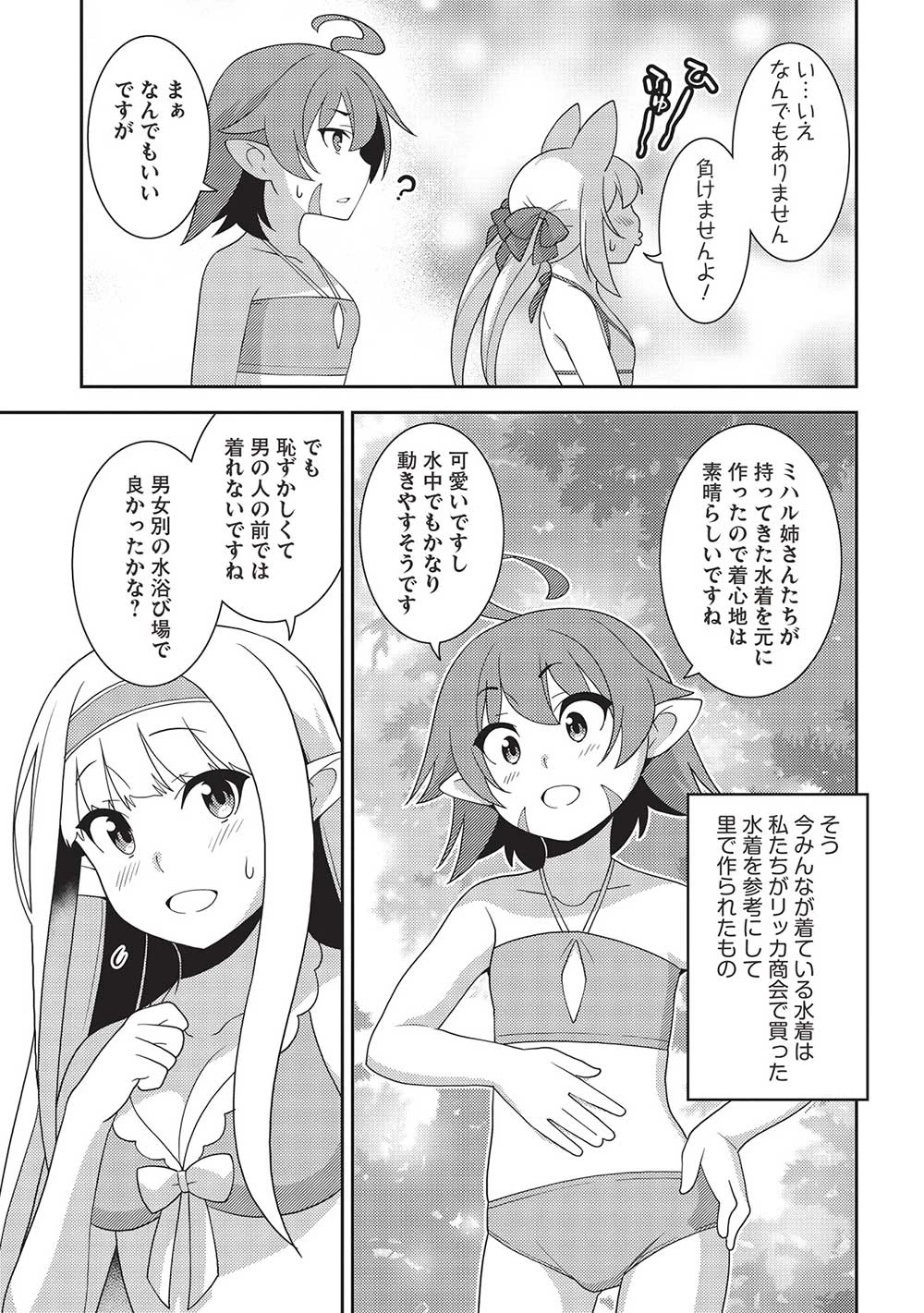 精霊幻想記 第55話 - 7