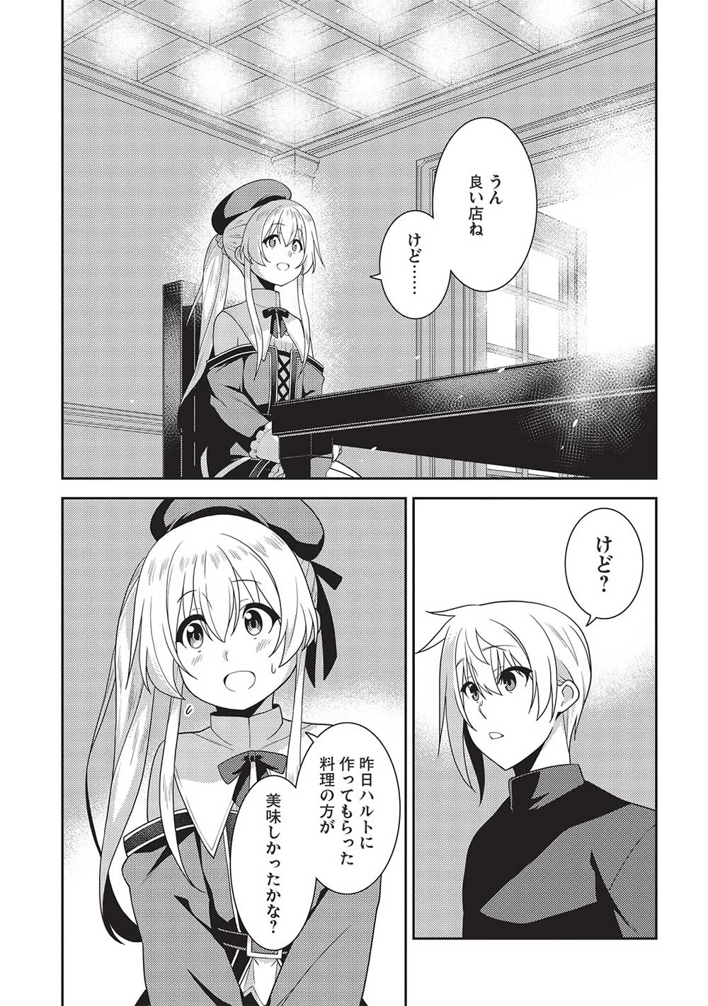 精霊幻想記 第54話 - 5