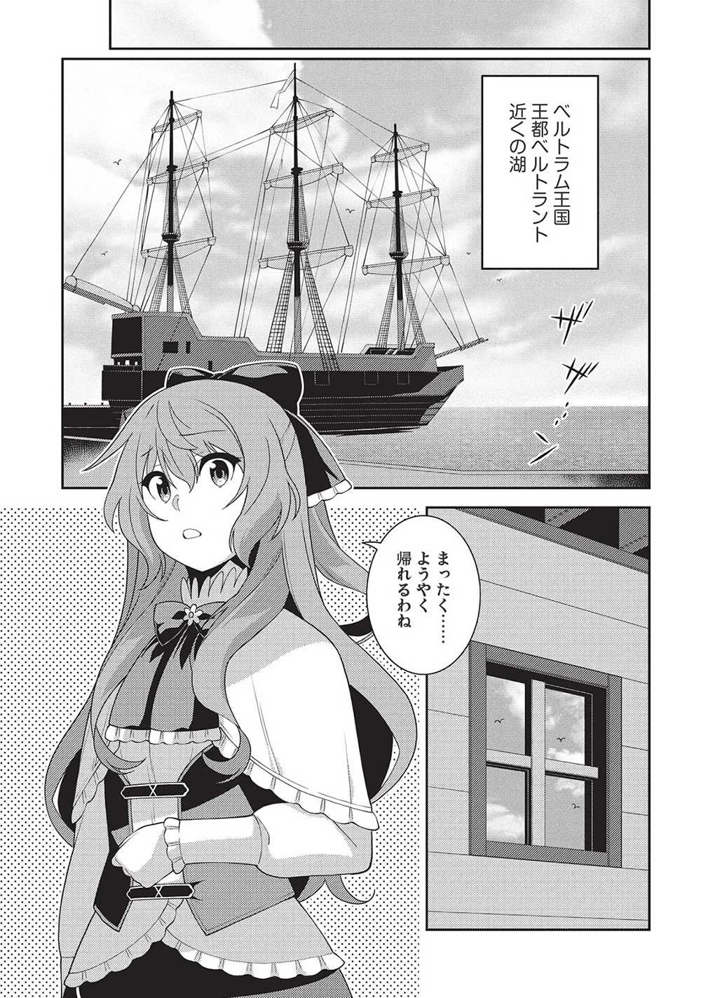 精霊幻想記 第56話 - 23