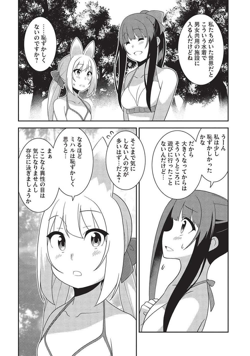 精霊幻想記 第55話 - 8